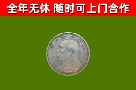 东宁烟酒回收袁大头.jpg